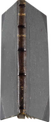 Гейне Г. Германия. Зимняя сказка / (Написана в 1884); пер. Заезжего [В.М. Михайлов]. Лейпциг: Э.Л. Каспрович, 1875.